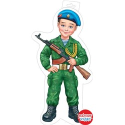 Плакат фигурный  "Мальчик десантник с автоматом"