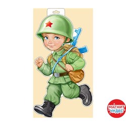 Плакат вырубной (военный мальчик)