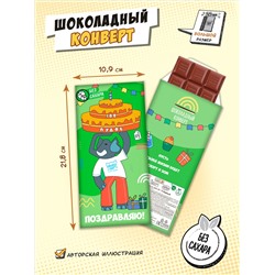 Шоколадный конверт, ЗОЖ СЛОН , молочный шоколад без сахара, 80 гр., ТМ Chokocat