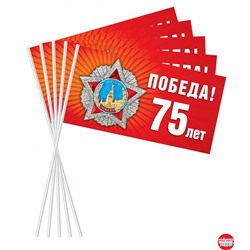 Комплект флажков "Победа! 75 лет"