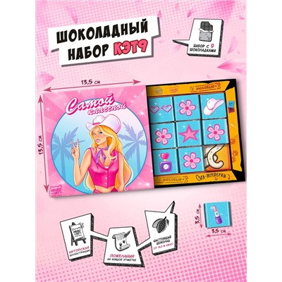 Кэт 9, САМОЙ КЛАССНОЙ, молочный шоколад, 45 гр., TM Chokocat