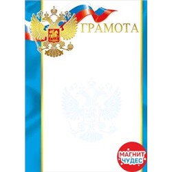 Грамота (Российская символика)