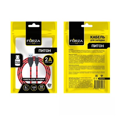 FORZA Кабель для зарядки Питон Micro USB, 1м, 2А, тканевая оплётка, 3 цвета, пакет
