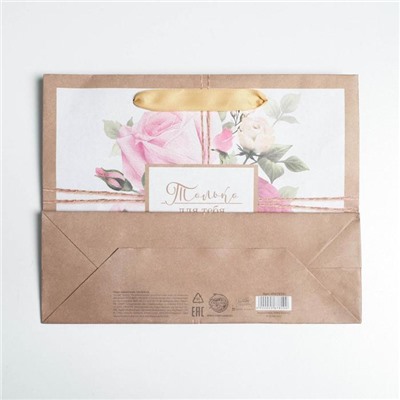 Пакет крафтовый горизонтальный «Только для тебя», MS 23 × 18 × 10 см