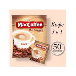 КОФЕ: MacCoffee (3в1) Оригинал МакКофее В уп 50 пакетиков по 20гр