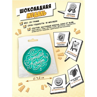 Медаль, РАМАДАН КАРИМ. ЗЕЛЁНЫЙ, молочный шоколад, 25 гр., TM Chokocat