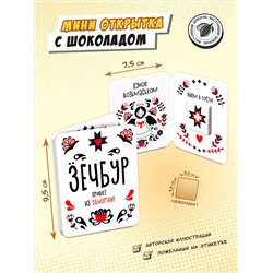 Мини открытка, УДМУРТИЯ, молочный шоколад, 5 г, TM Chokocat