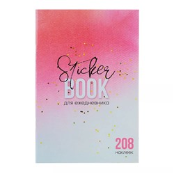 ХОББИХИТ Альбом "Stiker book" 21х14см, картон, бумага, 4 дизайна