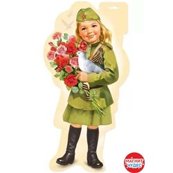 Вырубной плакат "Девочка в военной форме"