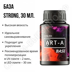 Art-A База Strong, 30ml (БОЛЬШАЯ)