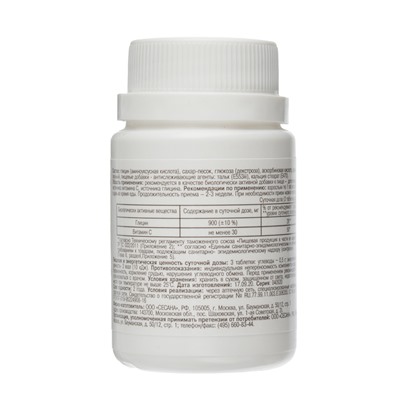 Глицин с витамином С, 500 мг, 60 таблеток