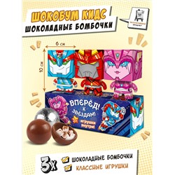 Набор шоколадных бомбочек с маршмеллоу, РОБОТЫ , 90 гр., ТМ Chokocat