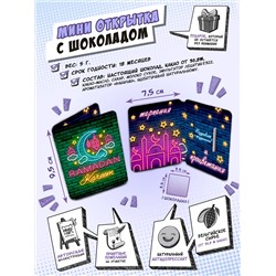 Мини открытка, РАМАДАН КАРИМ, неоновая, молочный шоколад, 5 гр., TM Chokocat