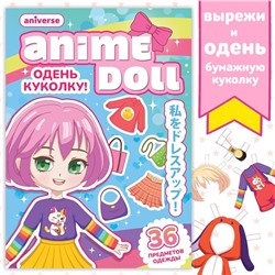 Книга с бумажной куколкой «Одень куколку. Anime doll», А5, 24 стр., Аниме