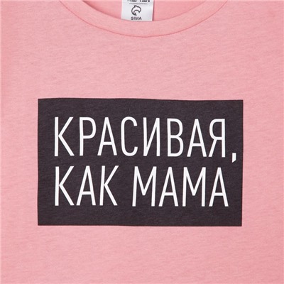 Футболка детская KAFTAN "Как мама" р.30 (98-104), розовый