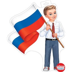 Плакат "Мальчик с флагом Россия"