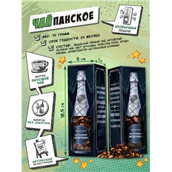 Чайпанское, НАСТОЯЩЕМУ МУЖЧИНЕ, чай, 70 гр., TM Chokocat
