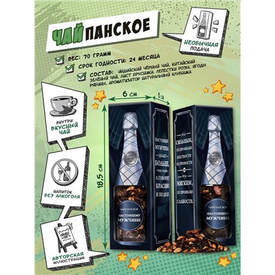Чайпанское, НАСТОЯЩЕМУ МУЖЧИНЕ, чай, 70 гр., TM Chokocat