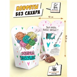 Полезные конфеты, БАБУШКЕ, 110г, TM Chokocat