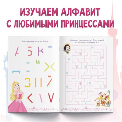 Обучающая книга «Игры с буквами», 20 стр., А5, Принцессы