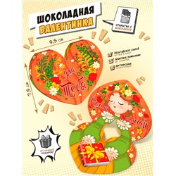 Шоколадная валентинка, САМОЙ - САМОЙ, 5гр., TM Chococat
