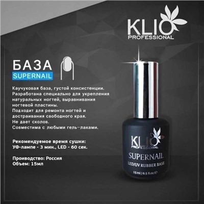 Klio Professional Rubber Base Extra 15 ml Клио каучуковая база Экстра 15 мл