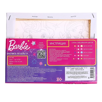 Набор для детского творчества Барби, холст для росписи, 15 × 20 см