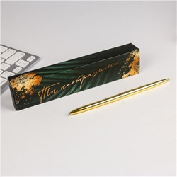 Ручка подарочная в футляре «Ты неотразима», металл золото