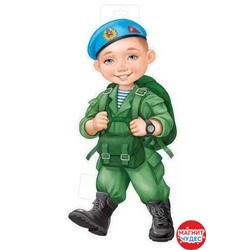 Плакат вырубной "Мальчик-десантник"