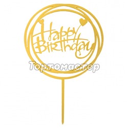 Топпер декоративный акриловый "Happy Birthday" Рамка золото