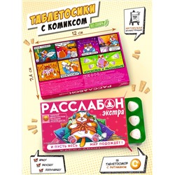 Таблетосики РАССЛАБОН экстра, леденцы с витаминами, 18 гр., TM Chokocat
