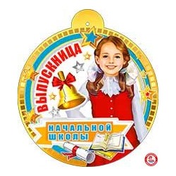 Медаль "Выпускница НШ" 20шт