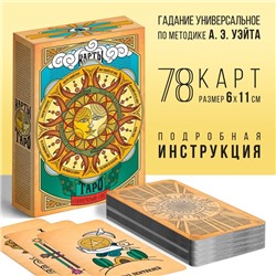 Таро «Солнечный свет», 78 карт (6х11 см), 16+