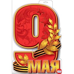 Плакат "9 Мая"