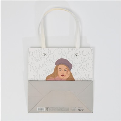 Пакет подарочный «Девушка», 20 × 20 × 10 см