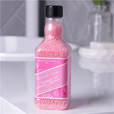 Соляной жемчуг для ванны во флаконе виски «Яркой тебе!», 190 г, аромат спелая ягода