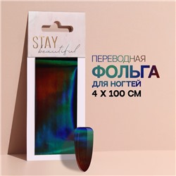 Переводная фольга для декора «Stay beautiful», 4 × 100 см, в картонной коробке, разноцветная