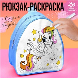 Рюкзак раскраска «Пони. Звёздочка»