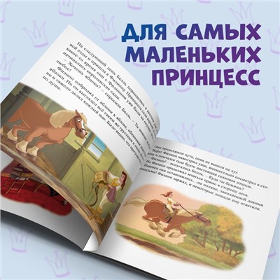 Книга с историями «Читаем перед сном. Принцессы», 4 истории, 36 стр., 19 × 19 см, Дисней