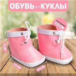 Ботинки для куклы «Завязки», длина подошвы: 7,5 см, 1 пара, цвет нежно-розовый