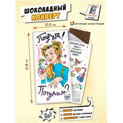 Шоколадный конверт, ПОЧУДИМ, горький шоколад, 85 гр., ТМ Chokocat