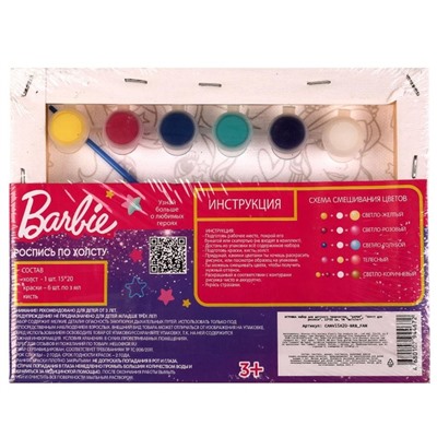 Набор для детского творчества Барби, холст для росписи, 15 × 20 см