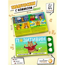 Таблетосики ПОЗИТИВИН макси, леденцы с витаминами, 18 гр., TM Chokocat
