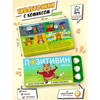 Таблетосики ПОЗИТИВИН макси, леденцы с витаминами, 18 гр., TM Chokocat