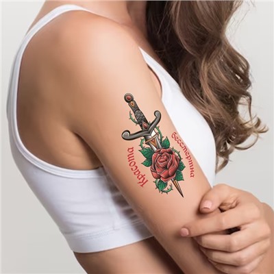 Татуировка на тело цветная "Кинжал и роза - Красота бессмертна" 10,5х6 см