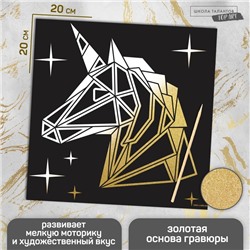 Гравюра «Единорог» 19х19 см, с металлическим эффектом «золото»