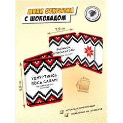 Мини открытка, ЧЕСКЫТ, молочный шоколад, 5 г, TM Chokocat